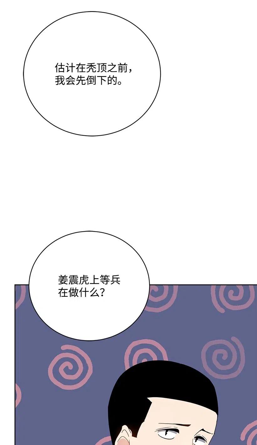 《魔尊现世降临记》48 第四十八话 第42页