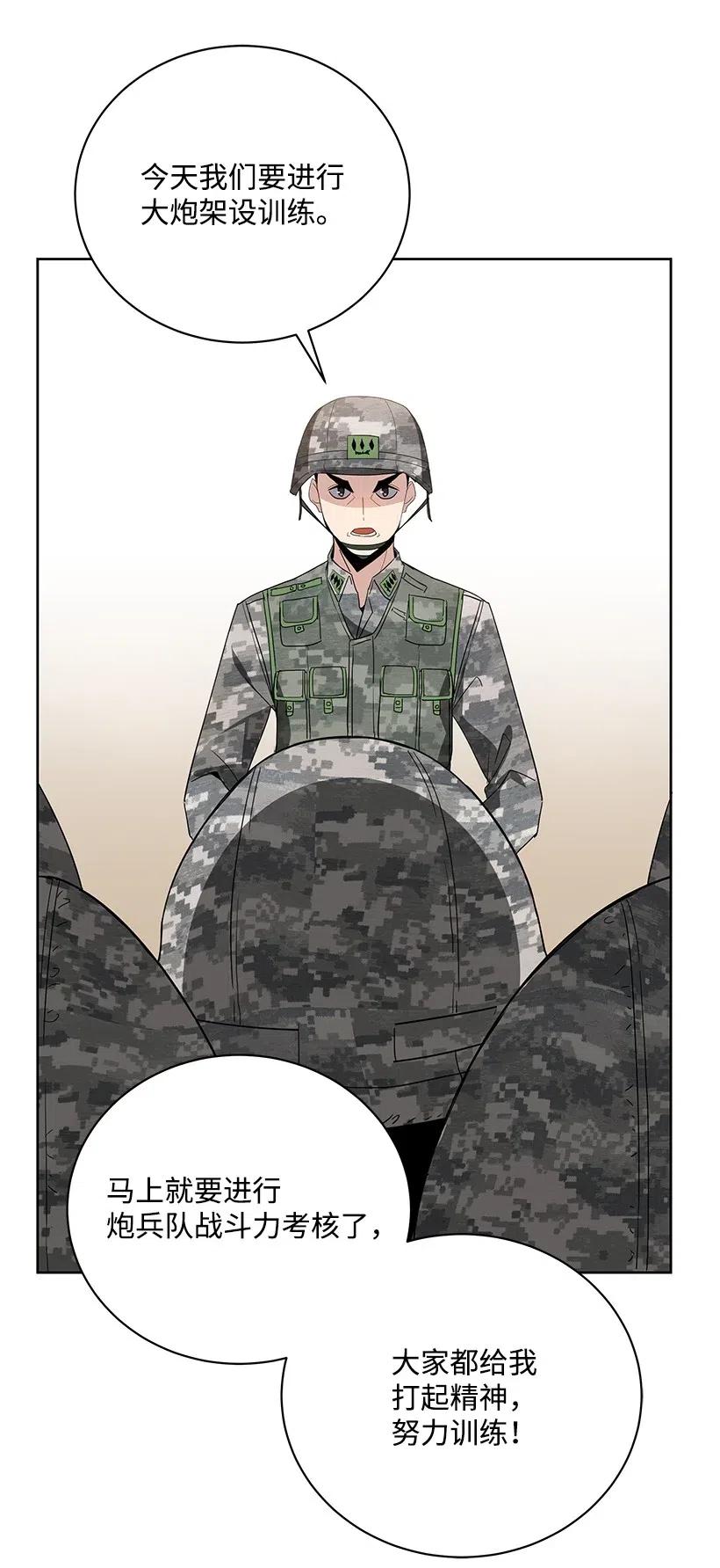 《魔尊现世降临记》48 第四十八话 第52页