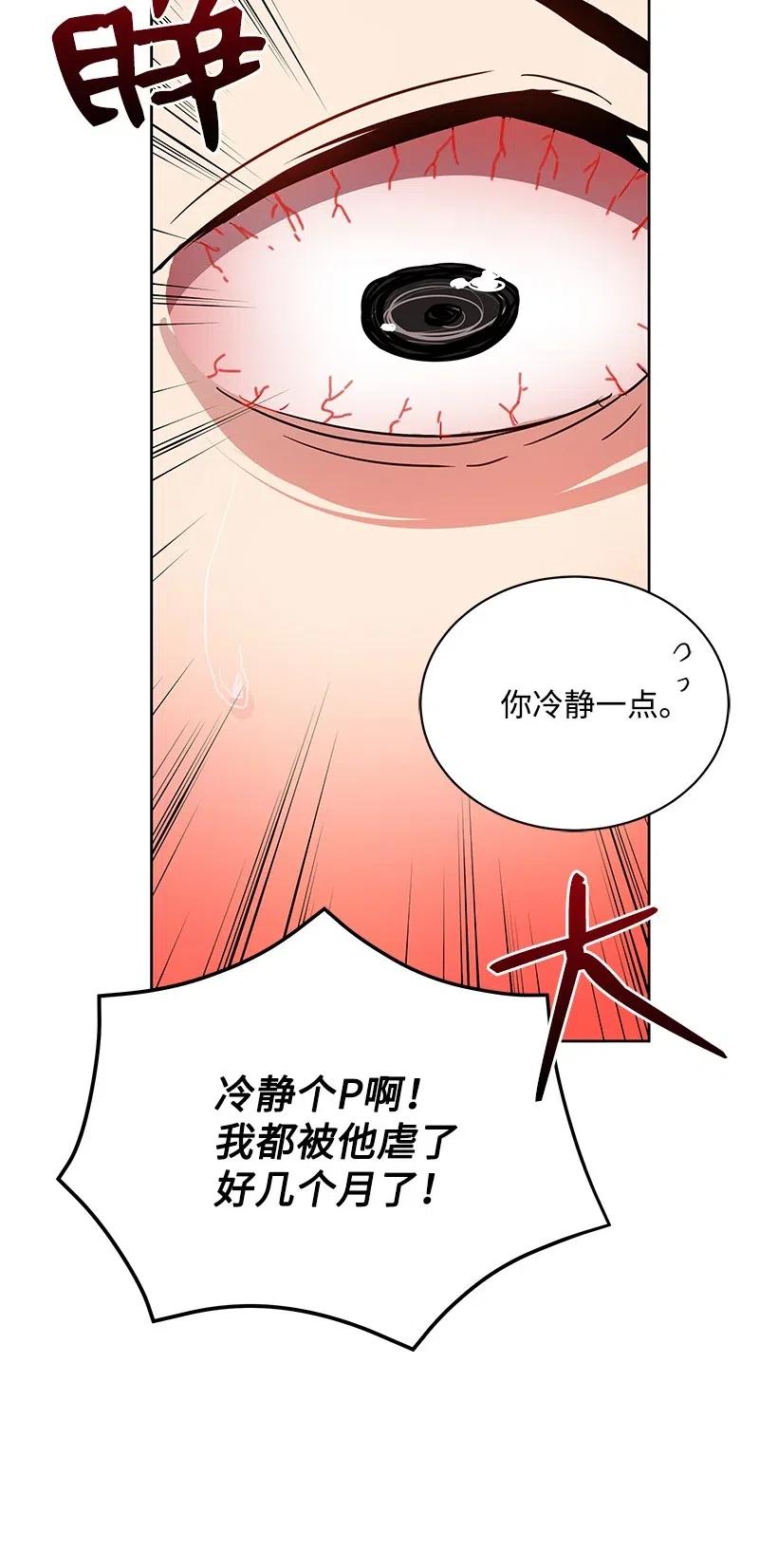 《魔尊现世降临记》48 第四十八话 第47页