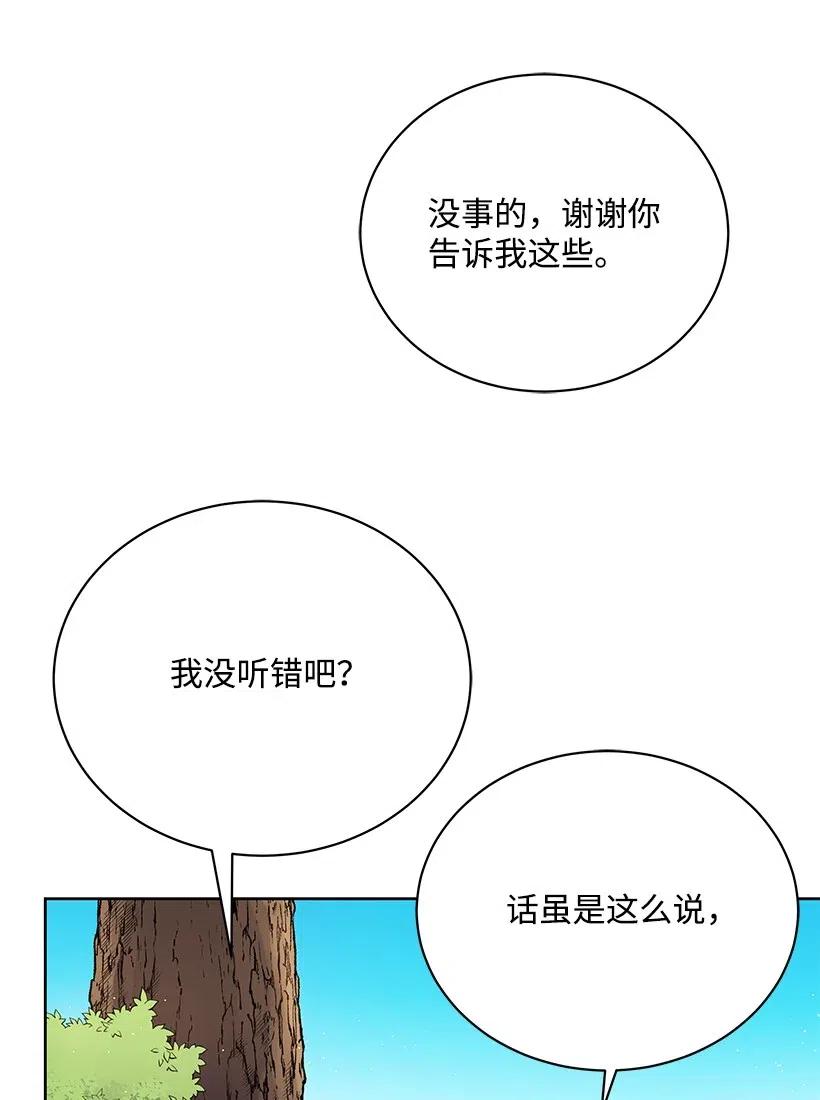 《魔尊现世降临记》48 第四十八话 第99页