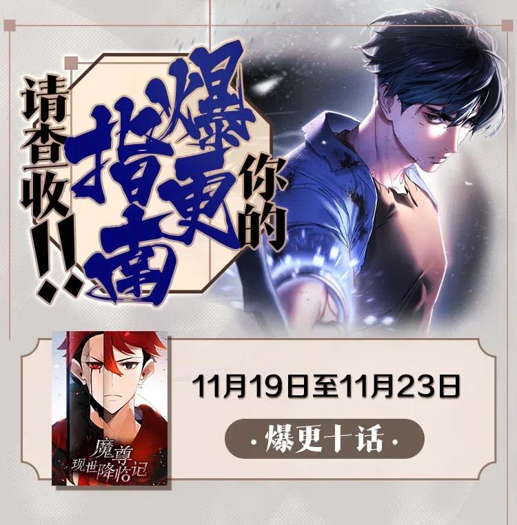 《魔尊现世降临记》48 第四十八话 第115页