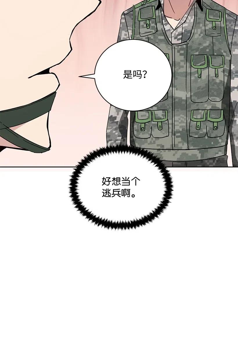 《魔尊现世降临记》48 第四十八话 第59页