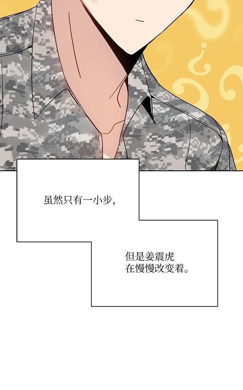 《魔尊现世降临记》48 第四十八话 第112页
