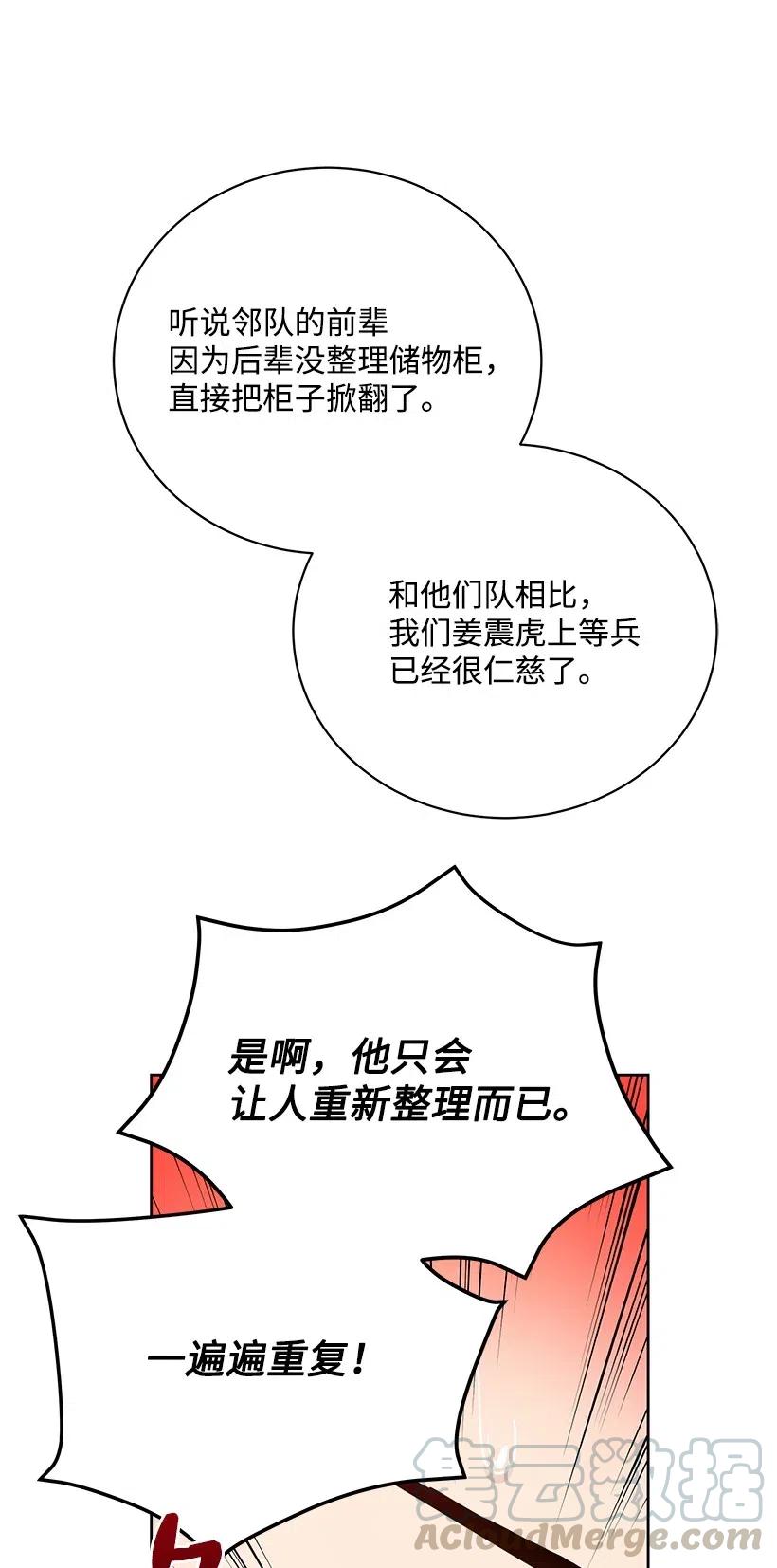 《魔尊现世降临记》48 第四十八话 第46页