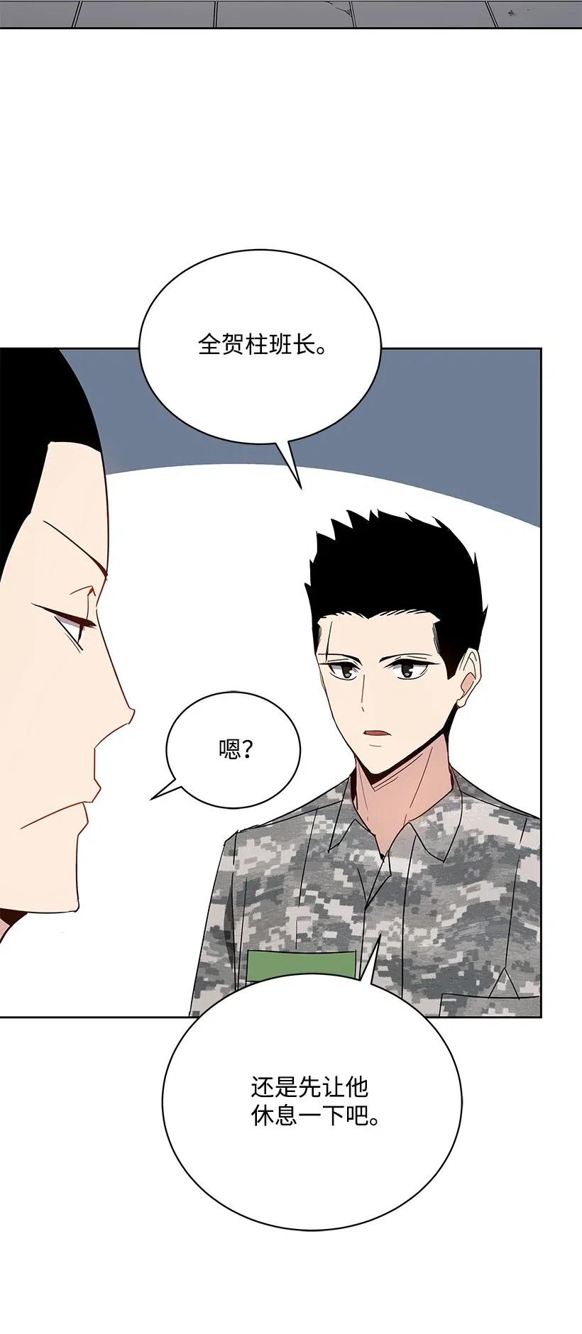 《魔尊现世降临记》48 第四十八话 第88页