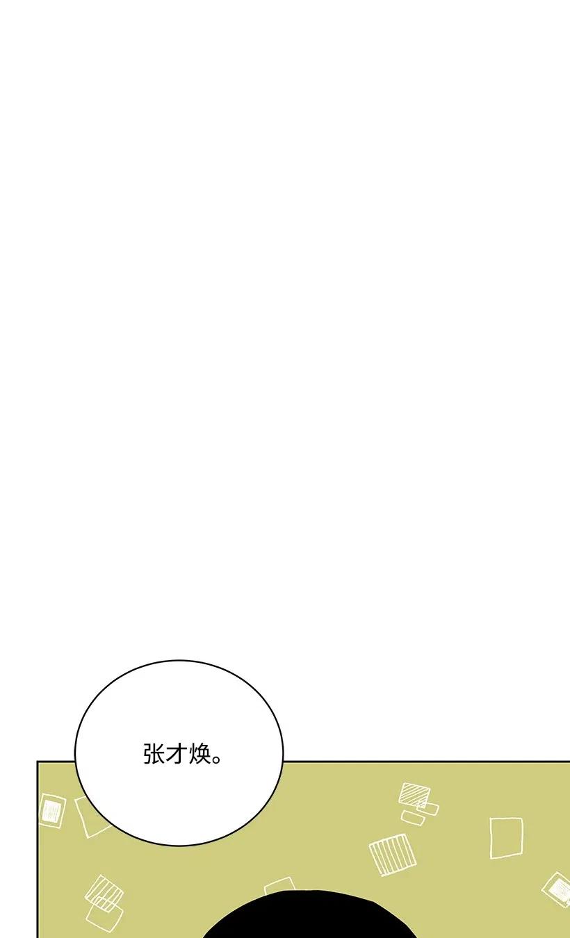《魔尊现世降临记》48 第四十八话 第28页