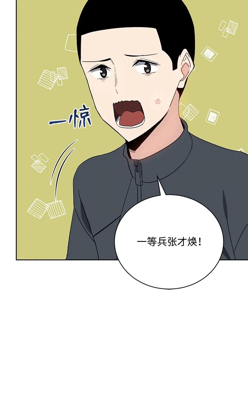 《魔尊现世降临记》48 第四十八话 第29页