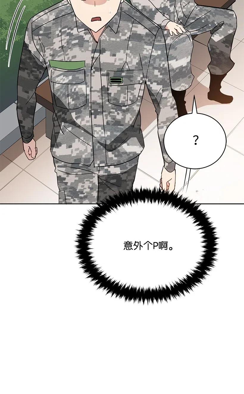 《魔尊现世降临记》48 第四十八话 第110页