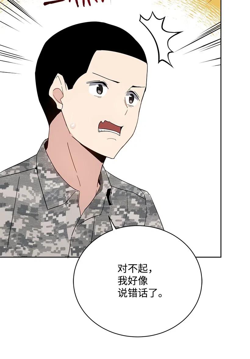 《魔尊现世降临记》48 第四十八话 第98页