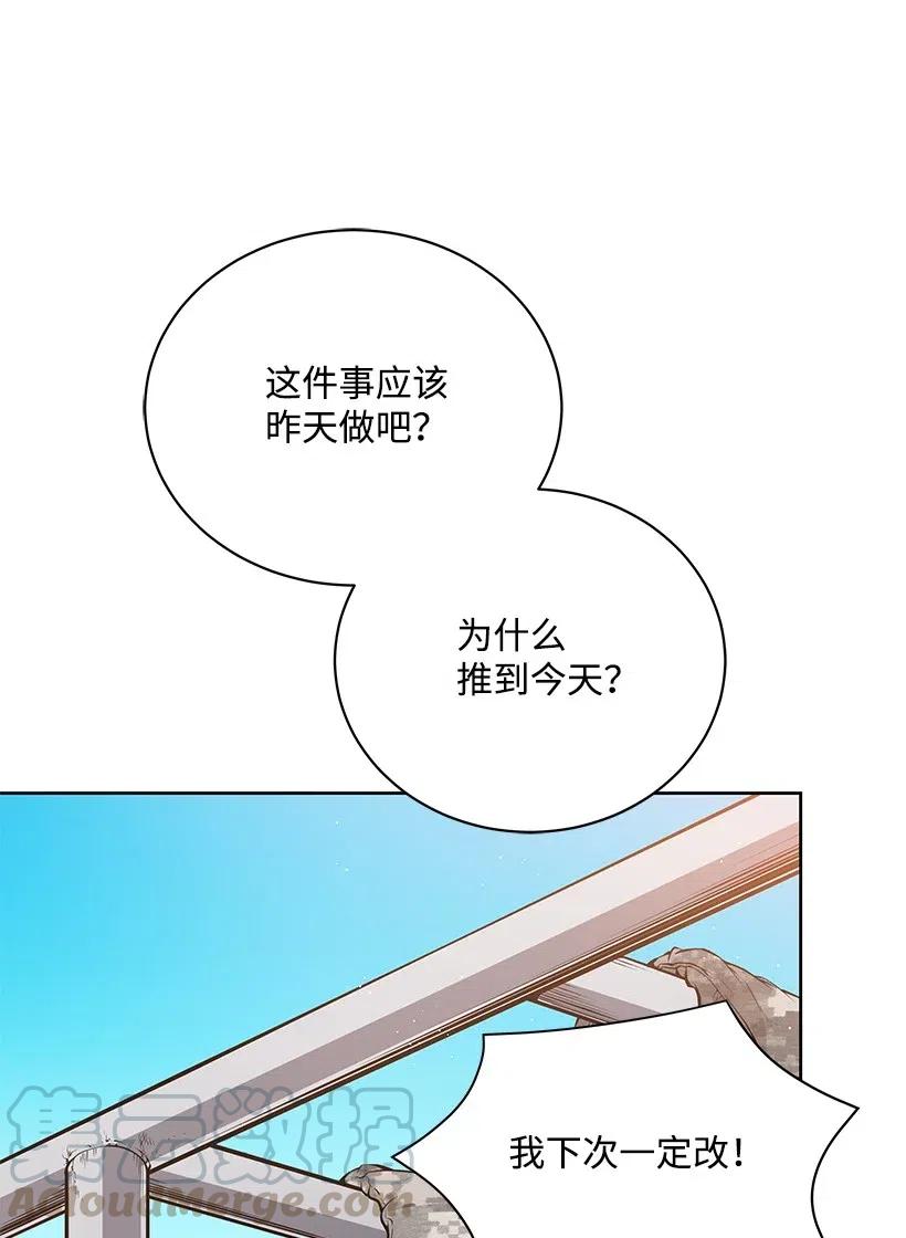 《魔尊现世降临记》48 第四十八话 第31页