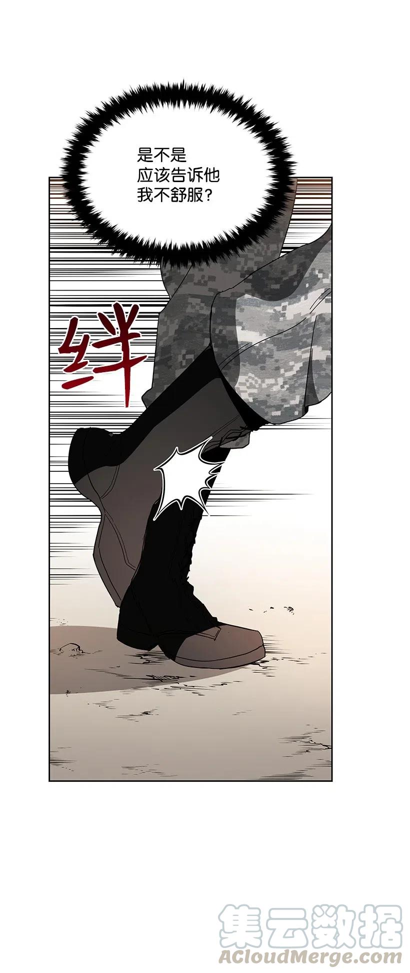 《魔尊现世降临记》48 第四十八话 第71页