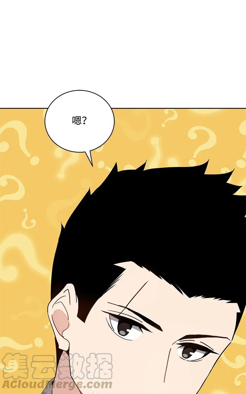 《魔尊现世降临记》48 第四十八话 第111页