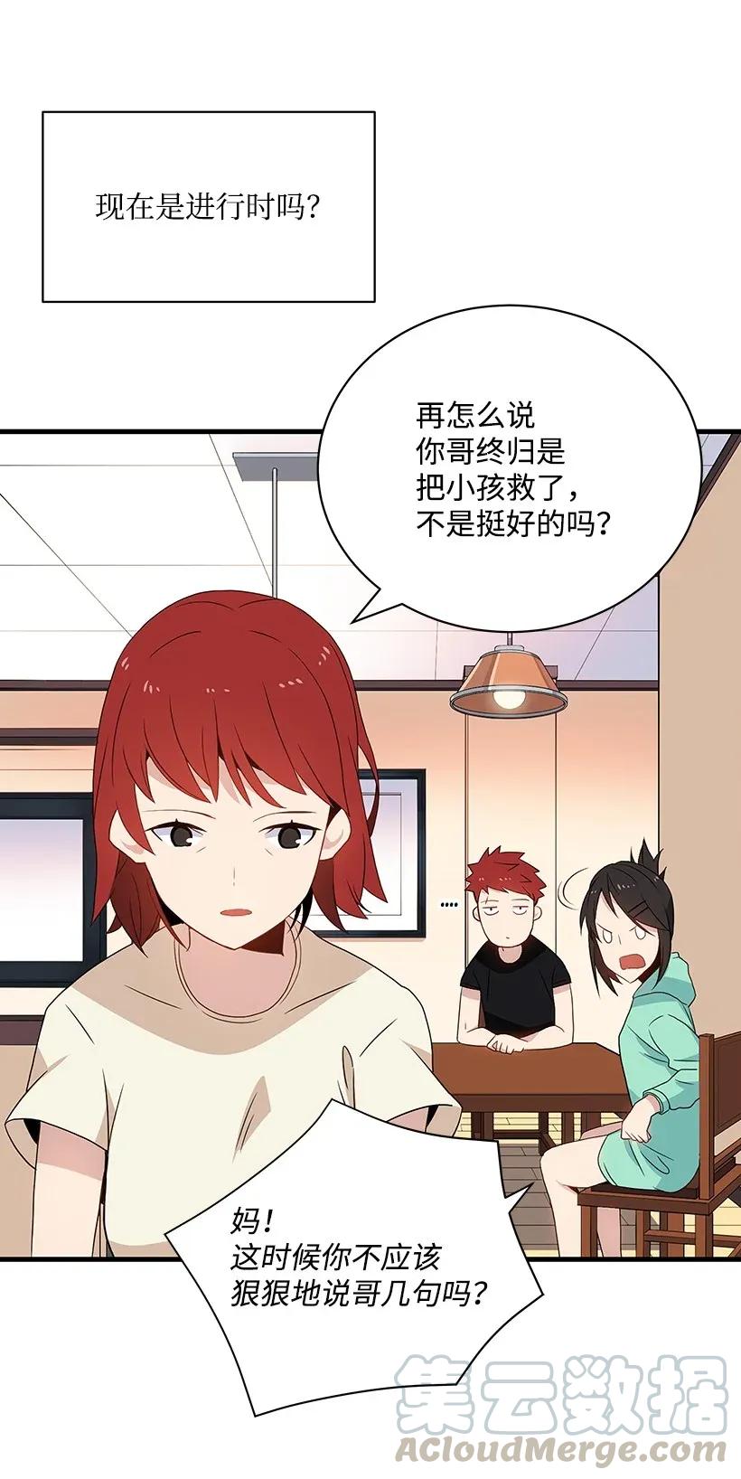 《魔尊现世降临记》04 第四话 第17页