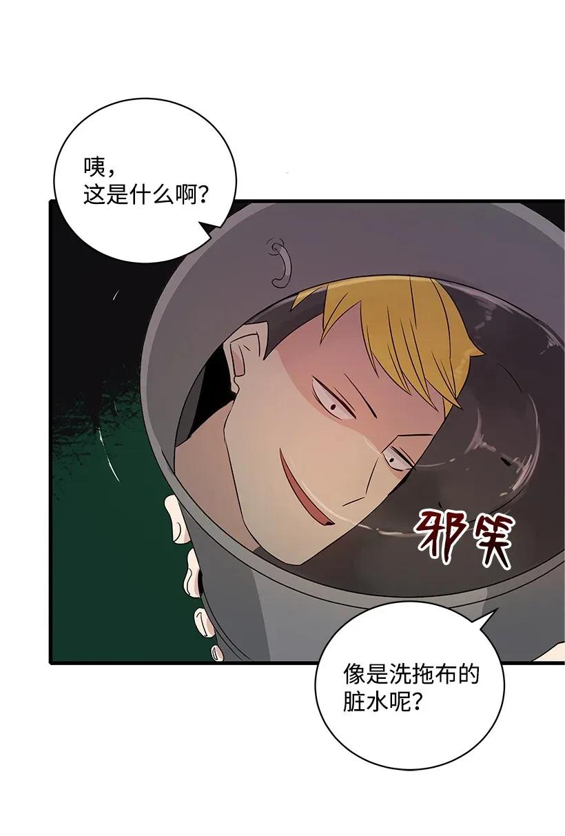 《魔尊现世降临记》04 第四话 第71页