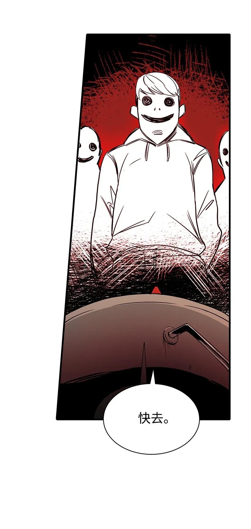 《魔尊现世降临记》04 第四话 第76页