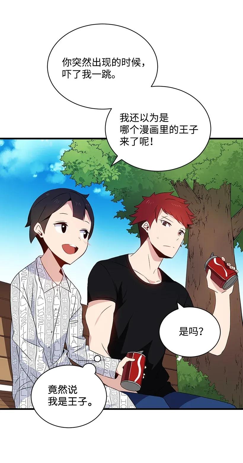 《魔尊现世降临记》04 第四话 第3页