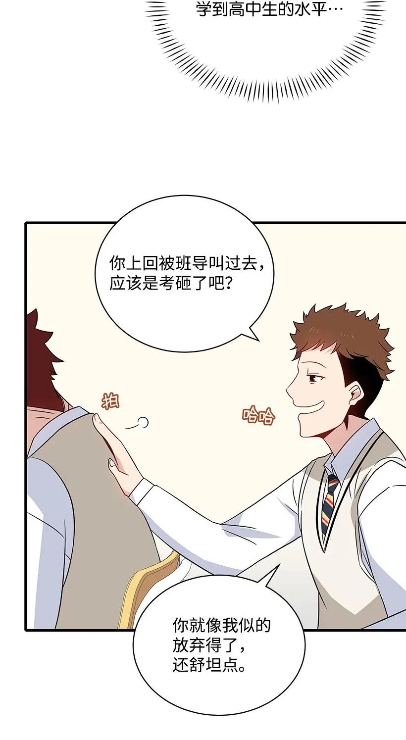 《魔尊现世降临记》04 第四话 第50页
