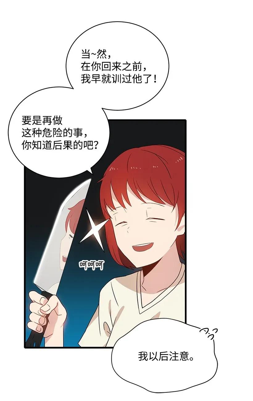 《魔尊现世降临记》04 第四话 第18页