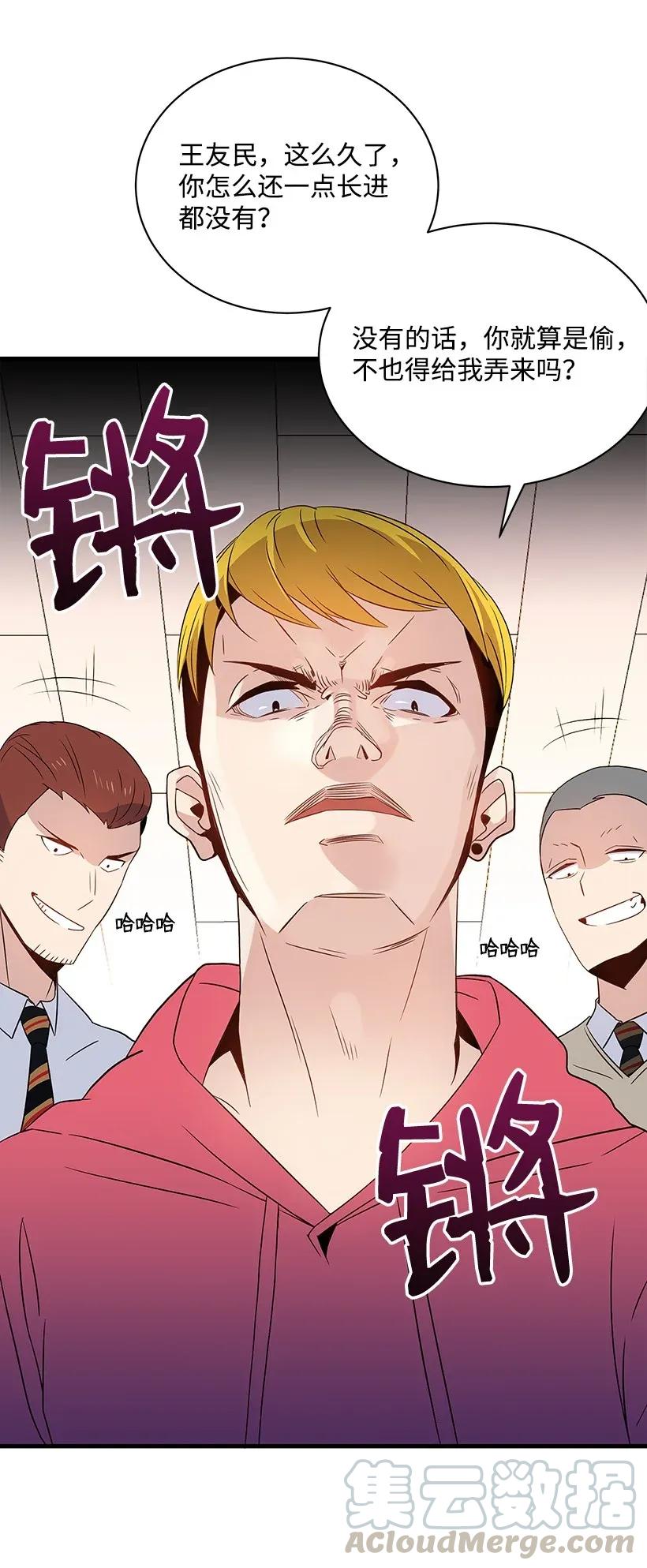 《魔尊现世降临记》04 第四话 第57页