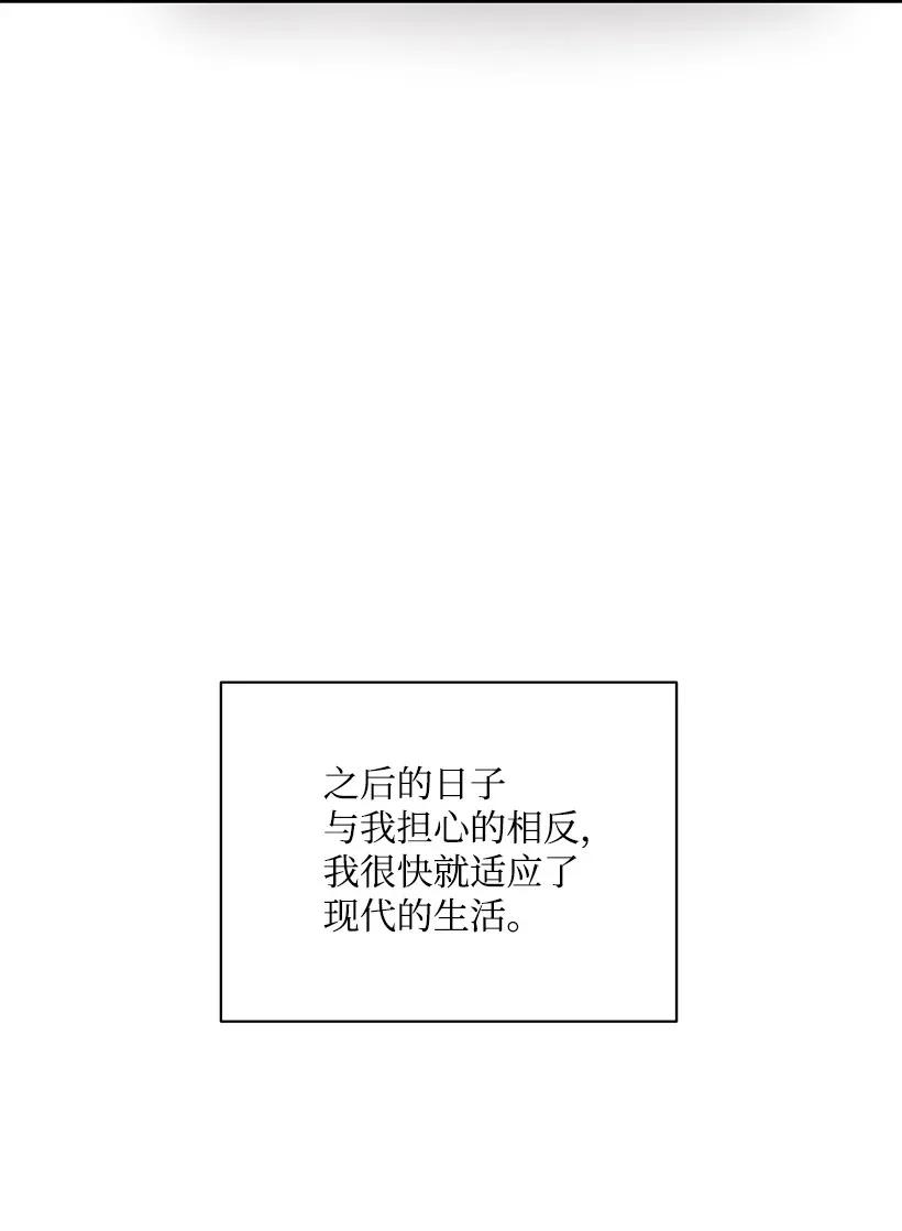 《魔尊现世降临记》04 第四话 第43页