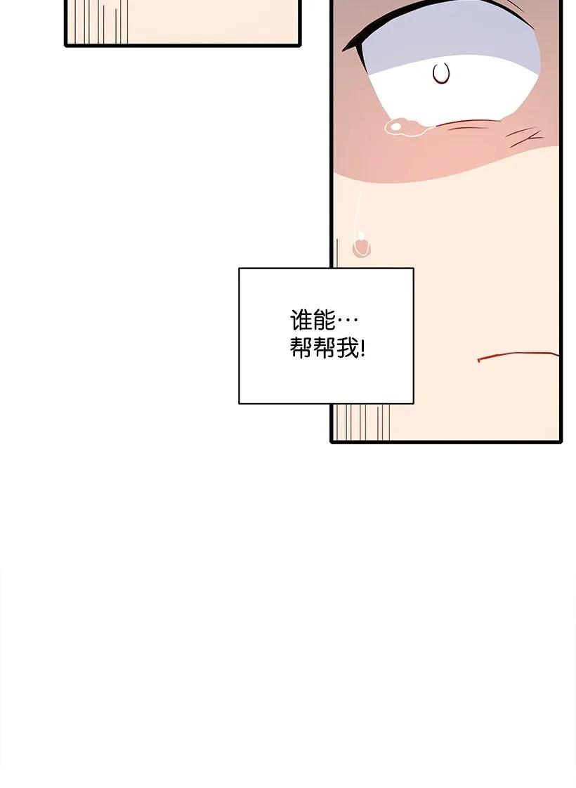 《魔尊现世降临记》04 第四话 第78页
