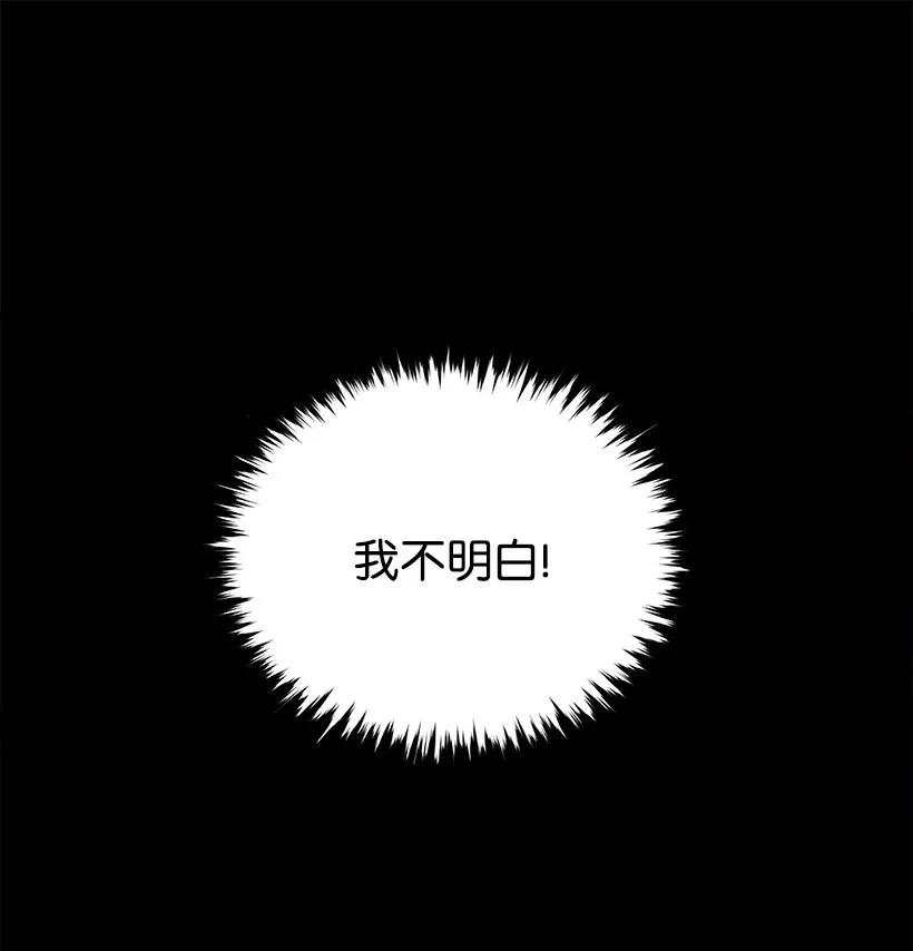 《魔尊现世降临记》04 第四话 第88页
