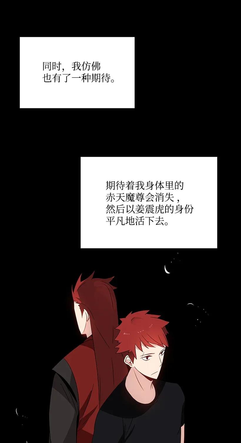 《魔尊现世降临记》04 第四话 第46页