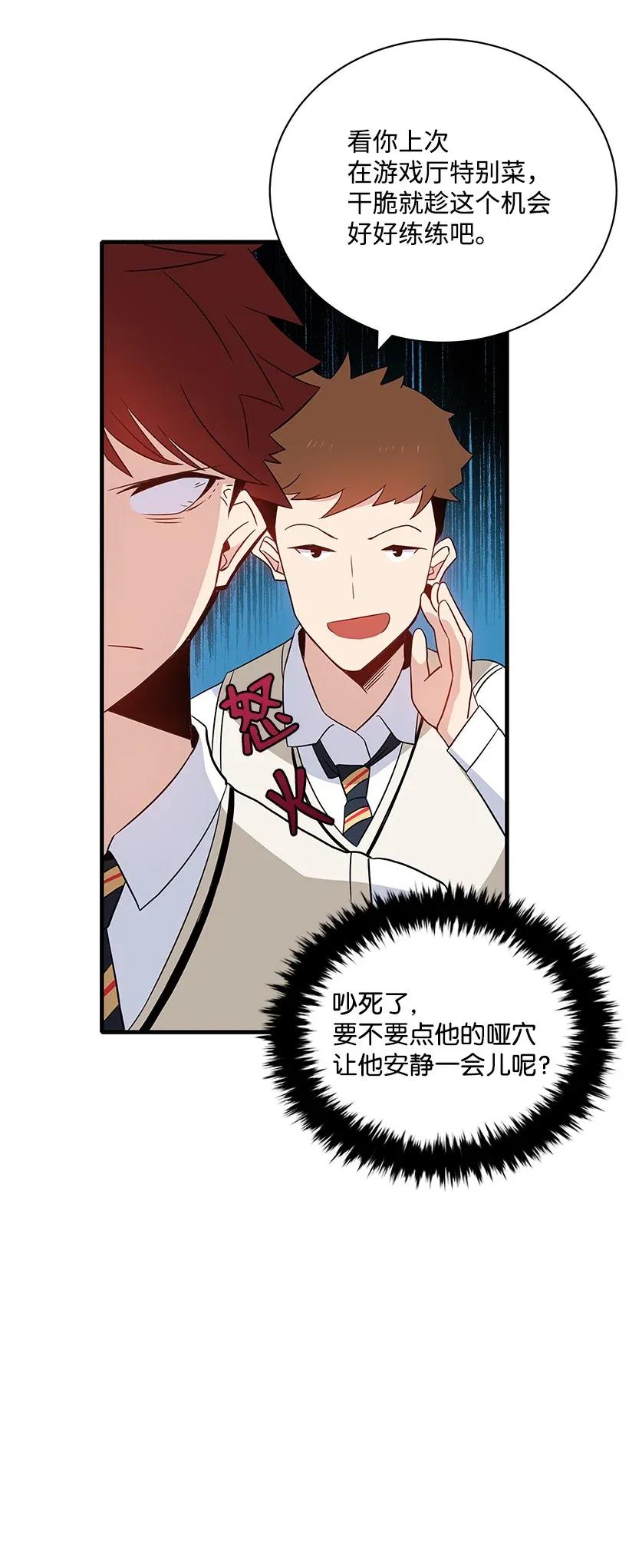 《魔尊现世降临记》04 第四话 第51页