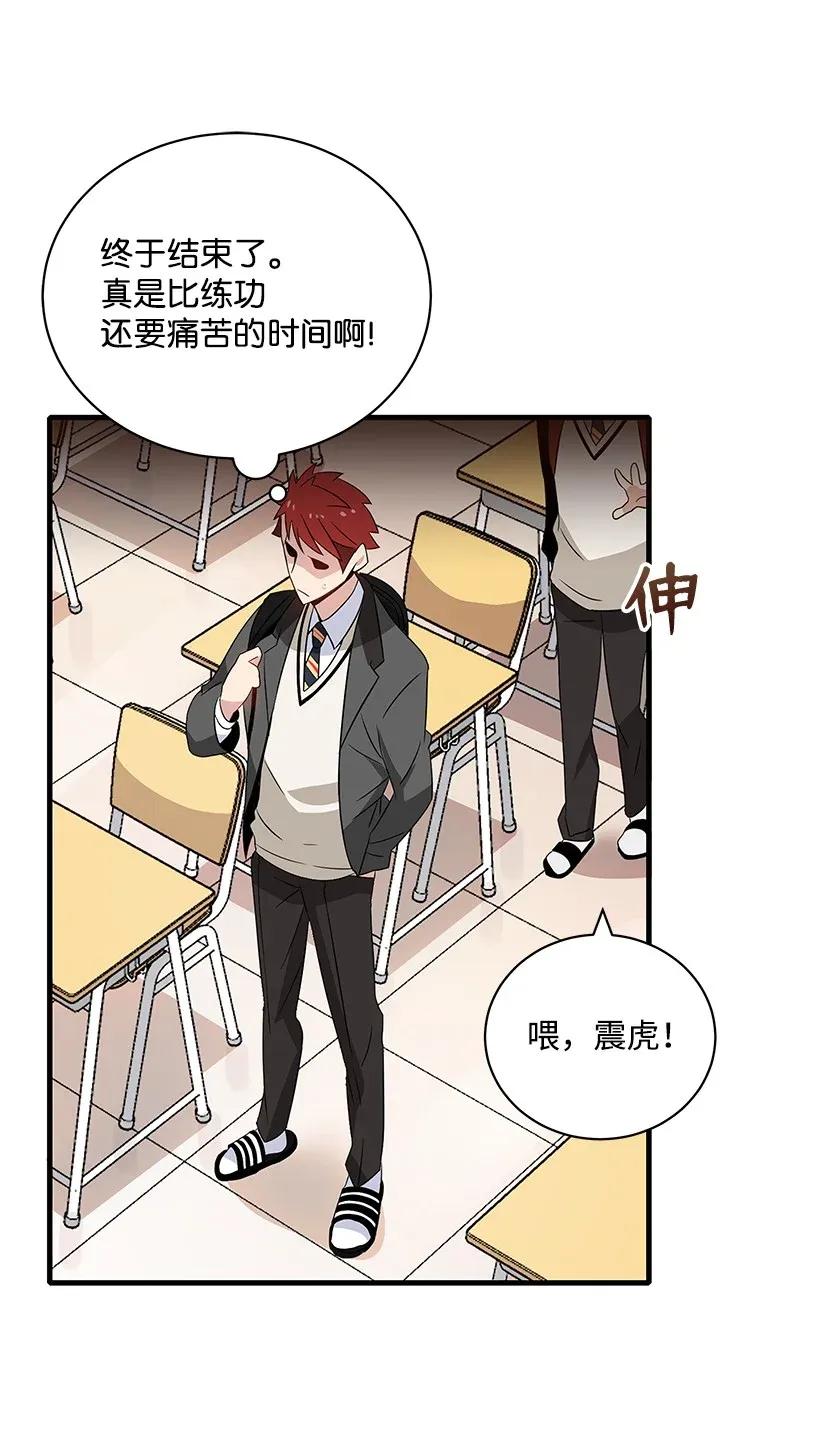 《魔尊现世降临记》04 第四话 第32页