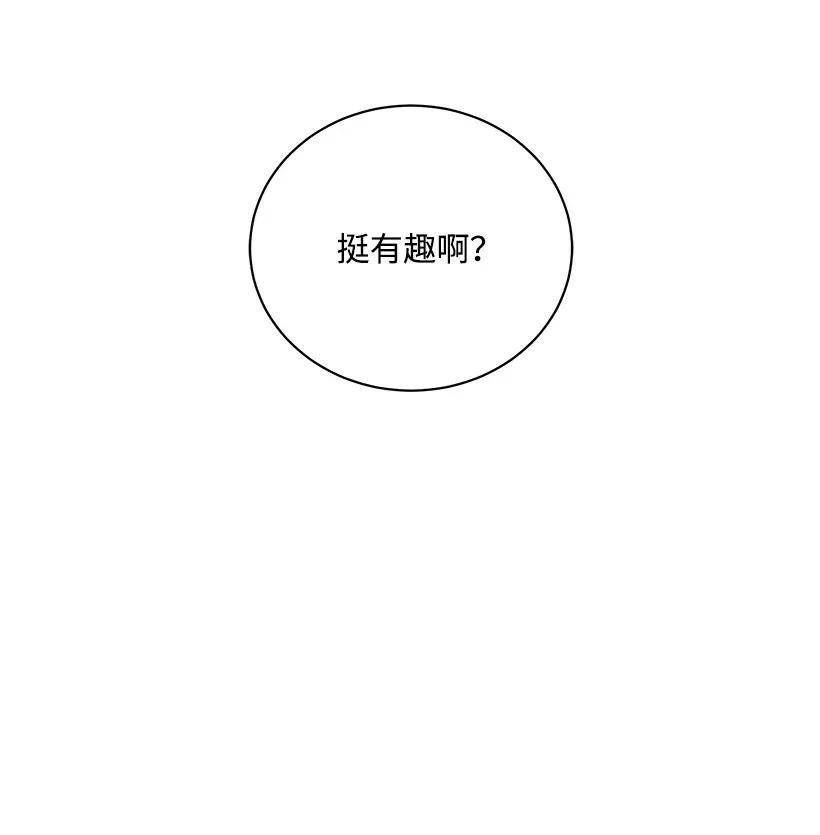 《魔尊现世降临记》04 第四话 第72页