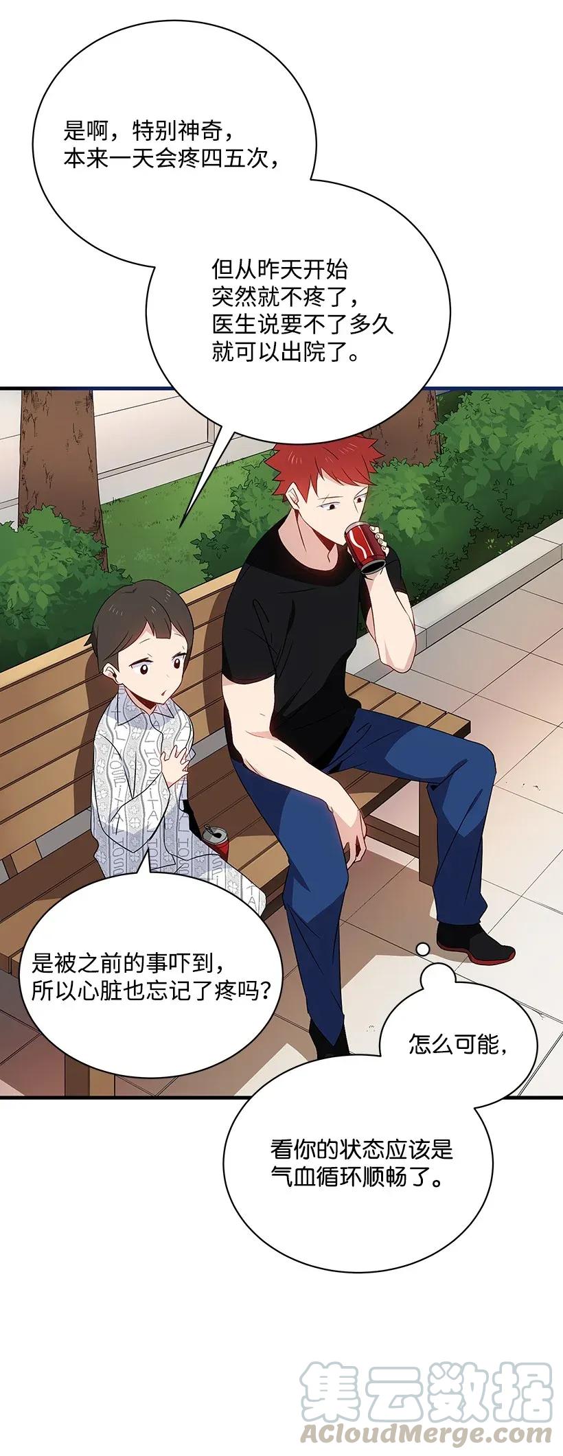 《魔尊现世降临记》04 第四话 第5页