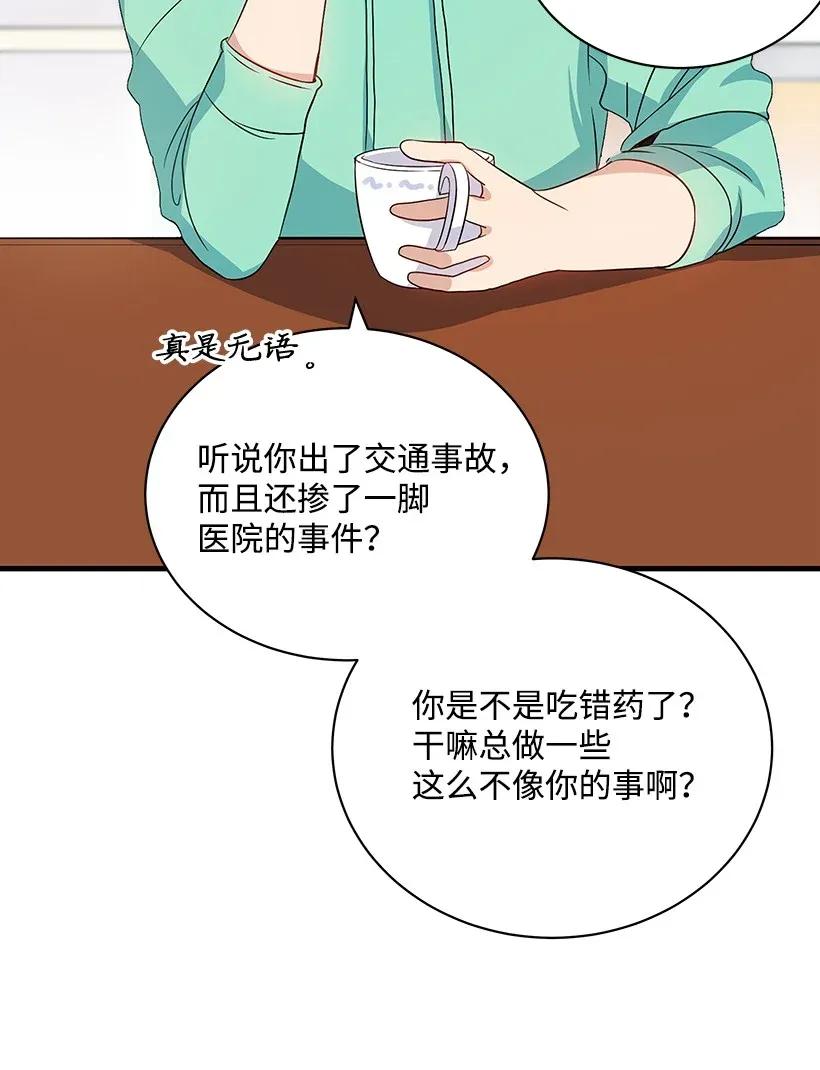 《魔尊现世降临记》04 第四话 第14页