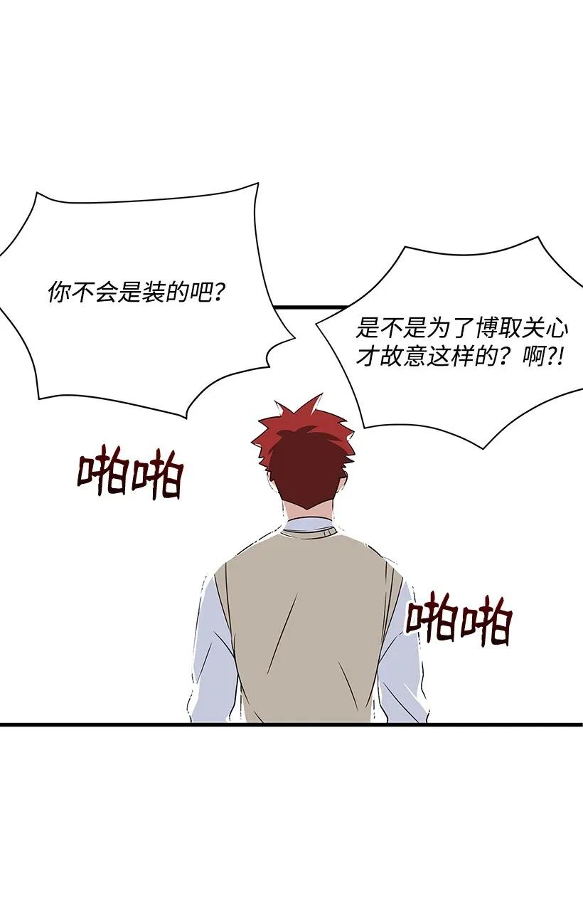 《魔尊现世降临记》04 第四话 第68页