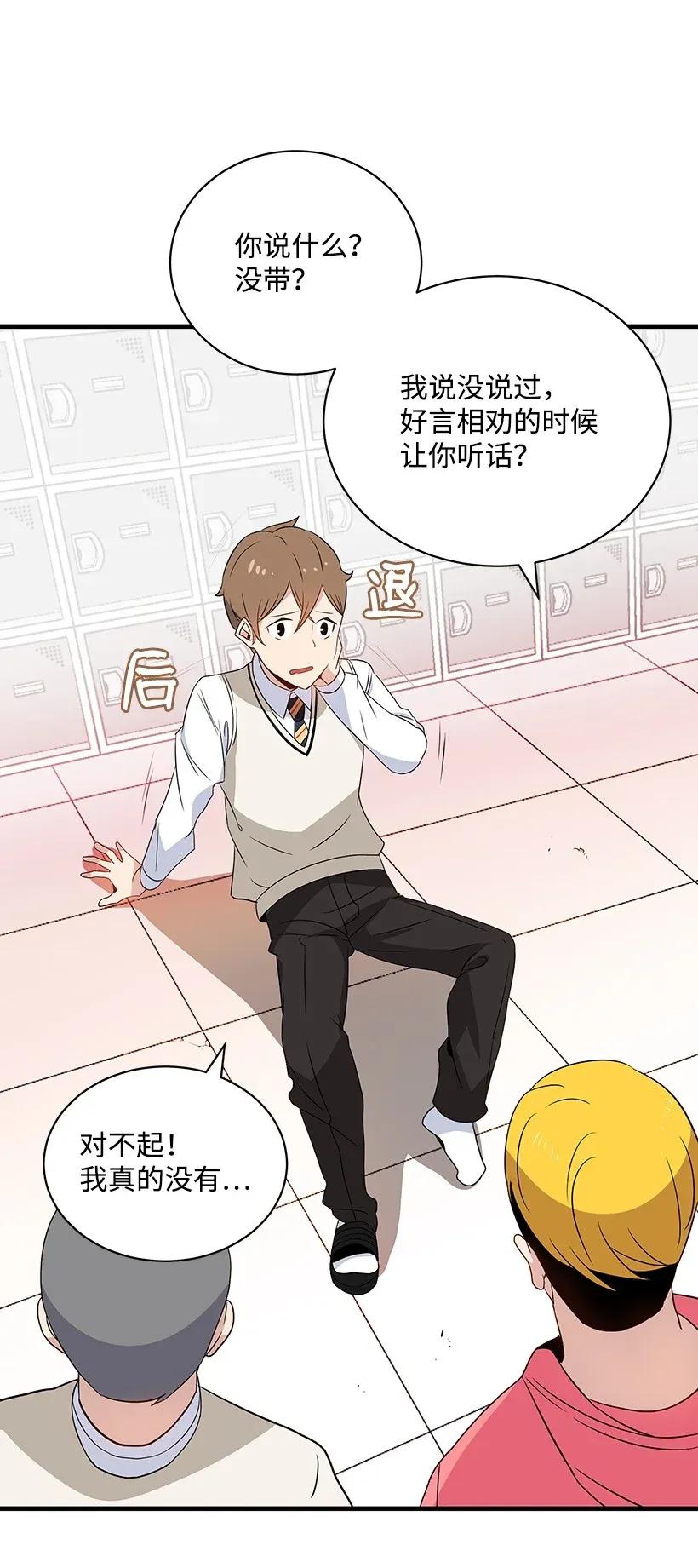 《魔尊现世降临记》04 第四话 第56页