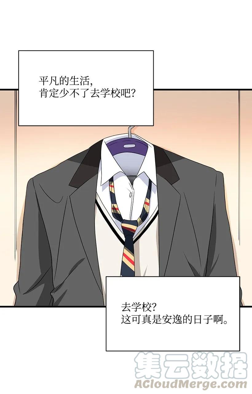 《魔尊现世降临记》04 第四话 第21页