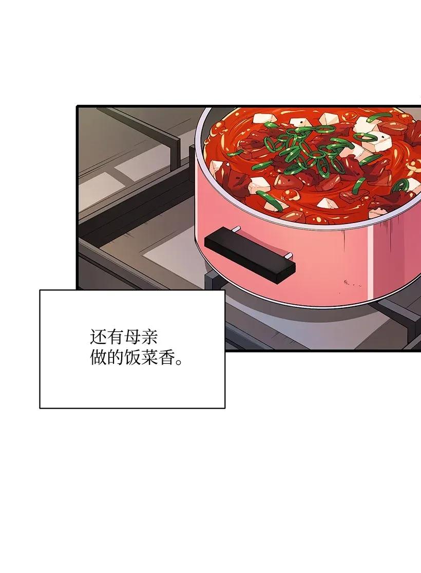 《魔尊现世降临记》04 第四话 第12页
