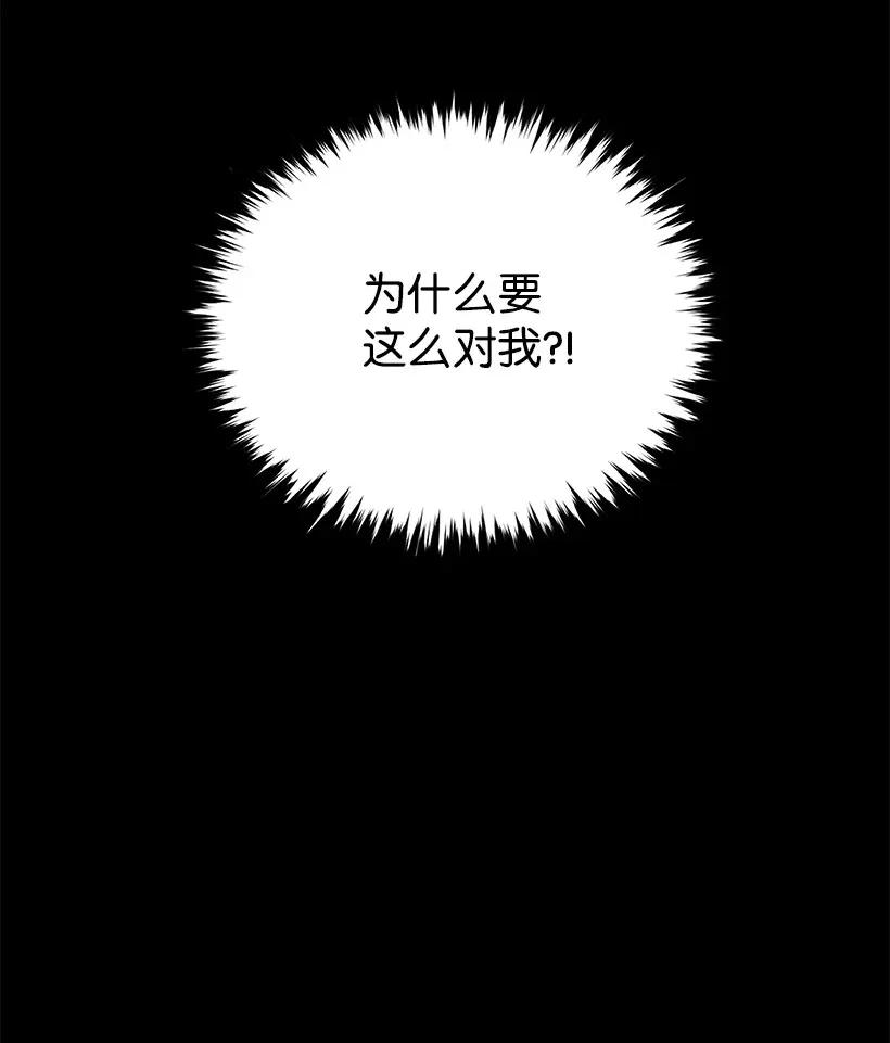 《魔尊现世降临记》04 第四话 第90页