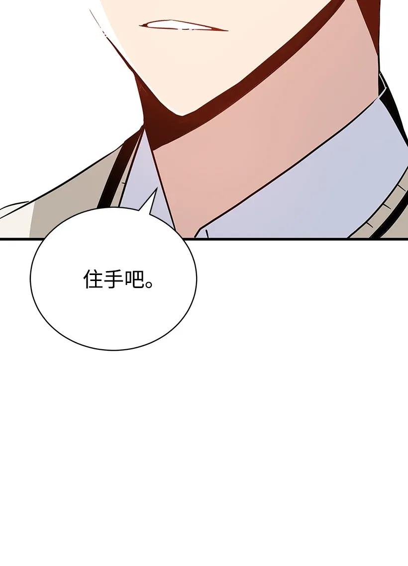 《魔尊现世降临记》04 第四话 第96页