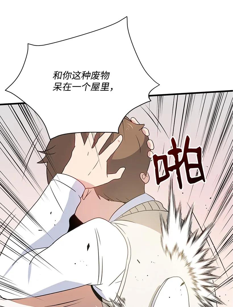 《魔尊现世降临记》04 第四话 第66页
