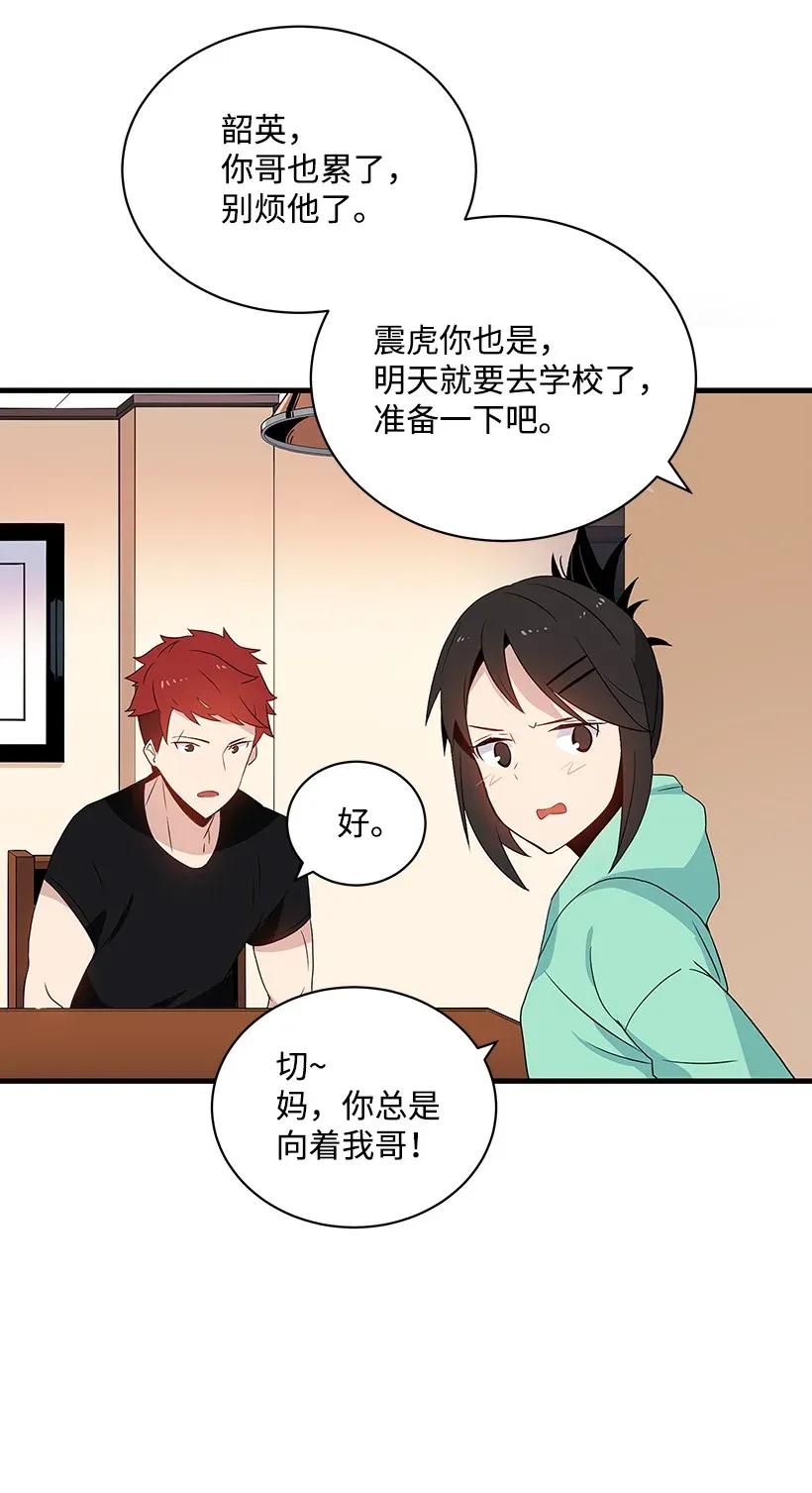 《魔尊现世降临记》04 第四话 第19页