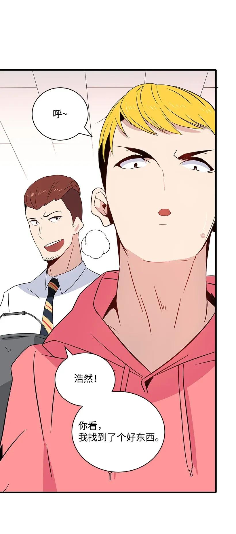 《魔尊现世降临记》04 第四话 第70页