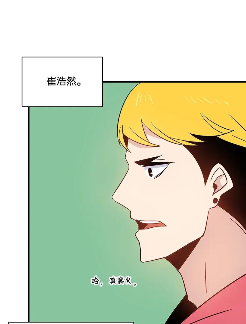 《魔尊现世降临记》04 第四话 第59页
