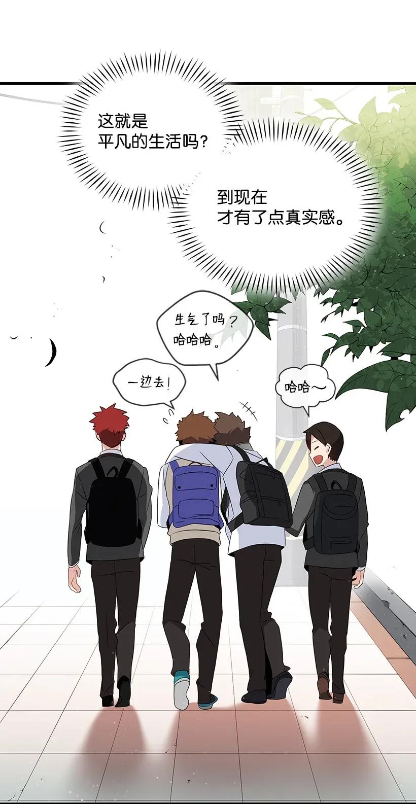 《魔尊现世降临记》04 第四话 第42页