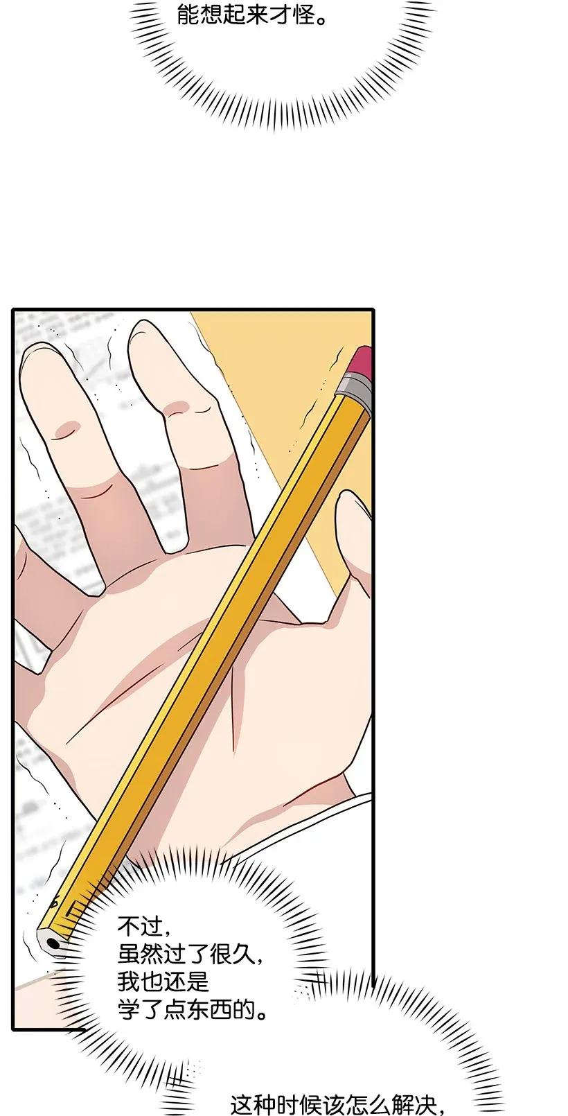 《魔尊现世降临记》04 第四话 第28页