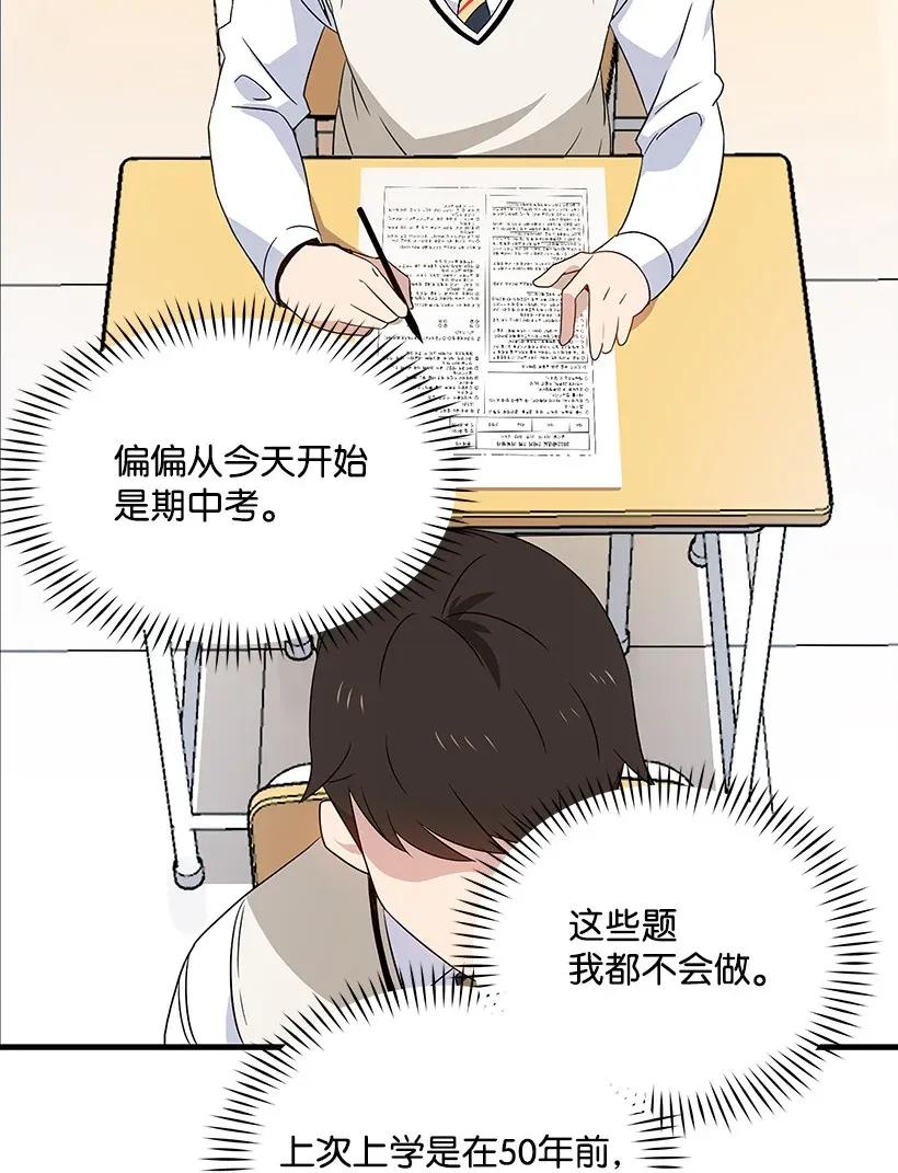 《魔尊现世降临记》04 第四话 第27页