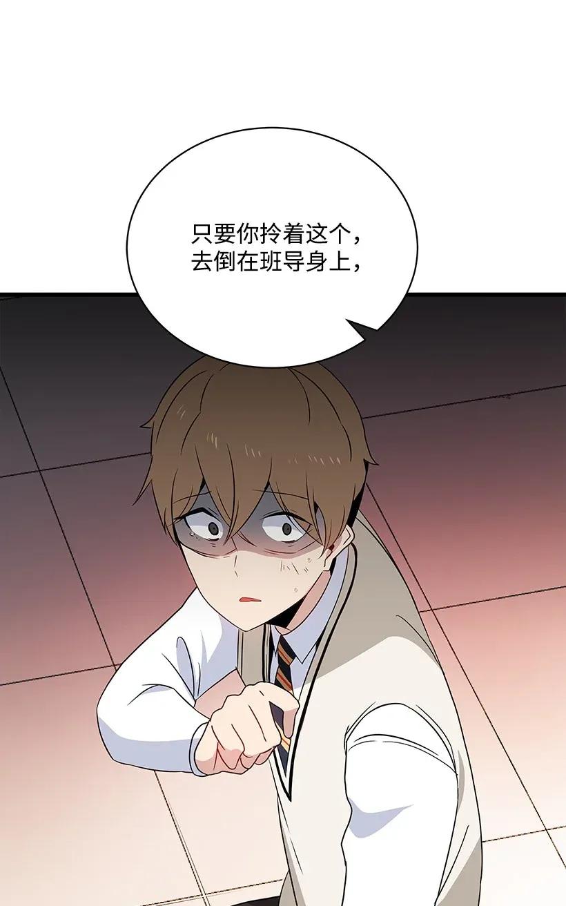 《魔尊现世降临记》04 第四话 第74页