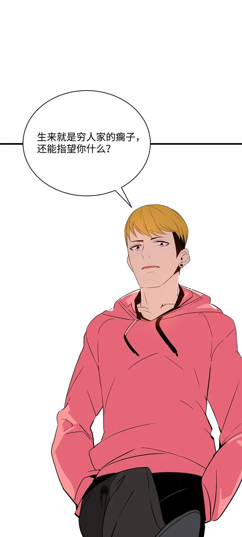 《魔尊现世降临记》04 第四话 第83页