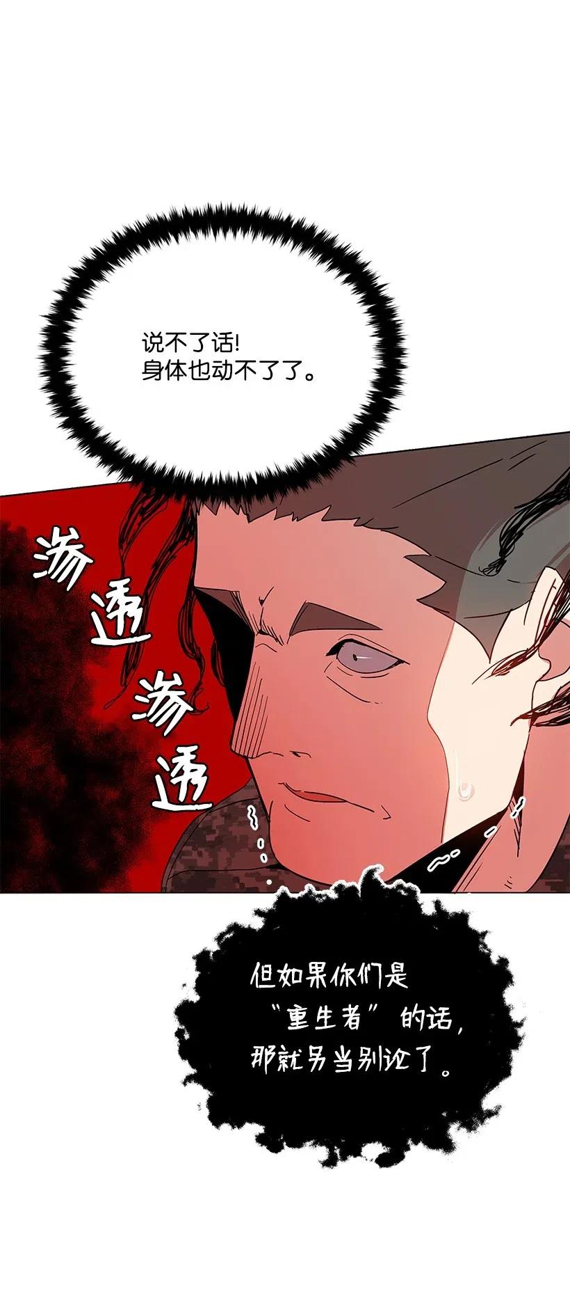 《魔尊现世降临记》49 第四十九话 第84页