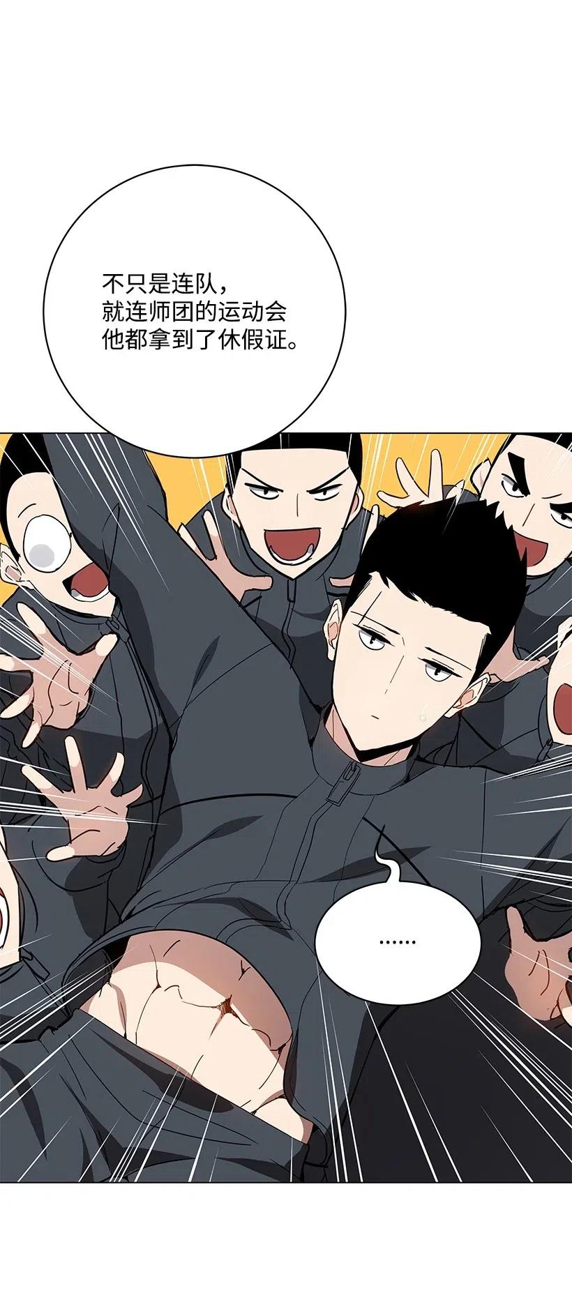 《魔尊现世降临记》49 第四十九话 第47页