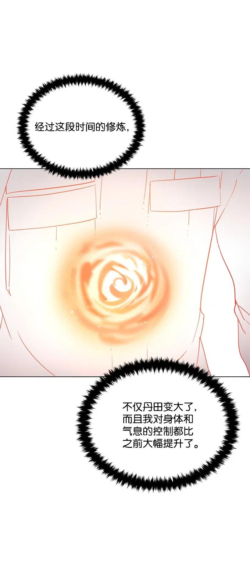 《魔尊现世降临记》49 第四十九话 第96页